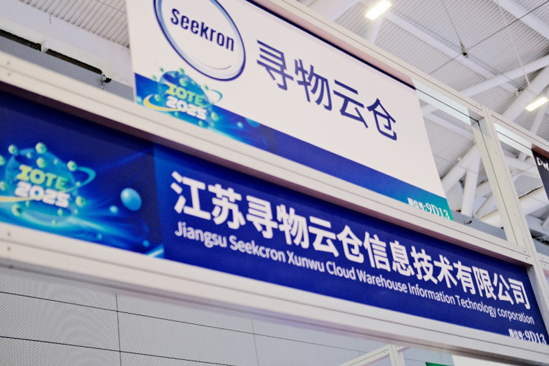 江苏寻物云仓亮相IOTE2025第24届国际物联网展深圳站：以无线声光技术，为全球客户解锁仓储智能新体验