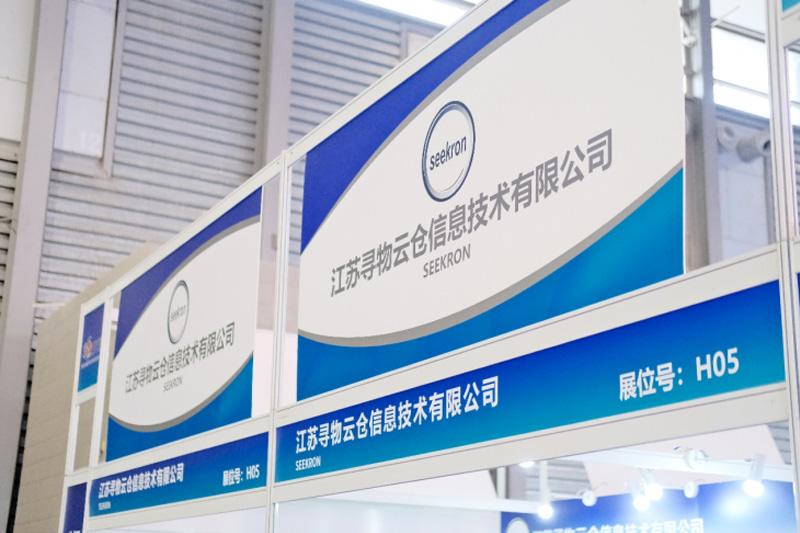 江苏寻物云仓携无线声光寻物系统亮相2025长三角国际快递物流供应链与智能装备展览会，共探智能仓储新未来